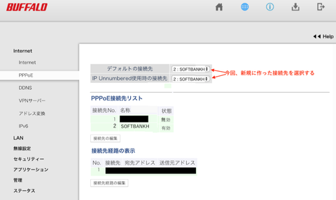 Buffaloルーター管理画面5