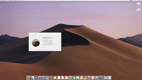 Mojave初起動