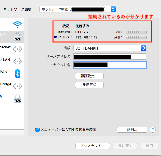 光ちゃ のブログ 3 リモートデスクトップはvpn経由で Macから接続