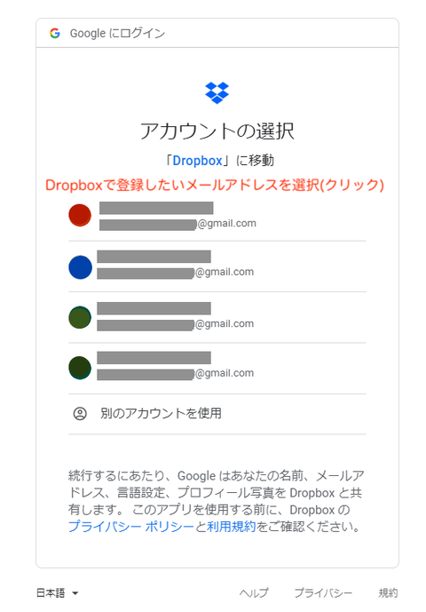 43_dropbox_gmailロアドレス選択