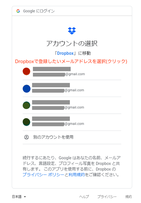 43_dropbox_gmailロアドレス選択