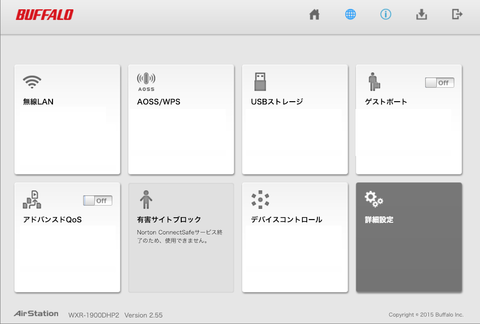Buffaloルーター管理画面1