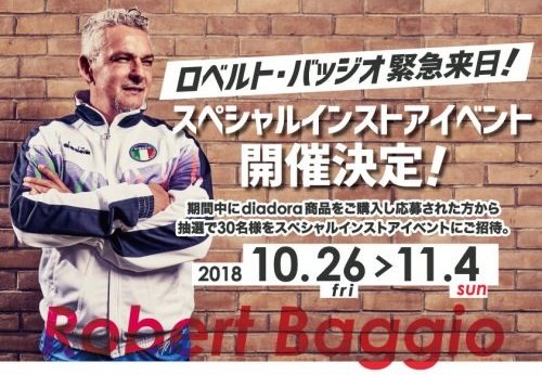 ロベルト・バッジョ氏の緊急来日イベントが11月7日に開催