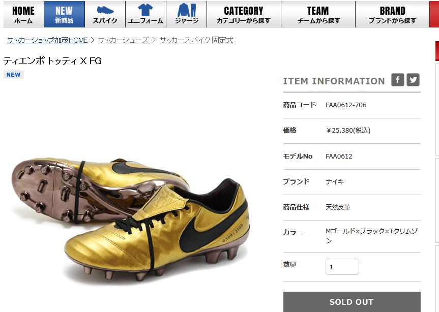 即完売】 ナイキ ティエンポトッティX FG : Kohei's BLOG 即完売】 ナイキ ティエンポトッティX FG : Kohei's BLOG