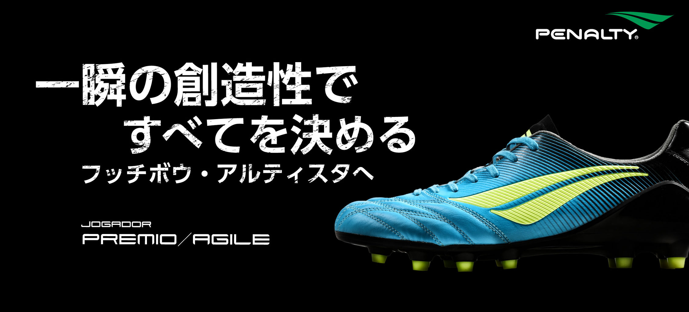 Penaltyスパイク ジョガドールプレミオ アジーレ 正式公開 Kohei S Blog サッカースパイク情報ブログ
