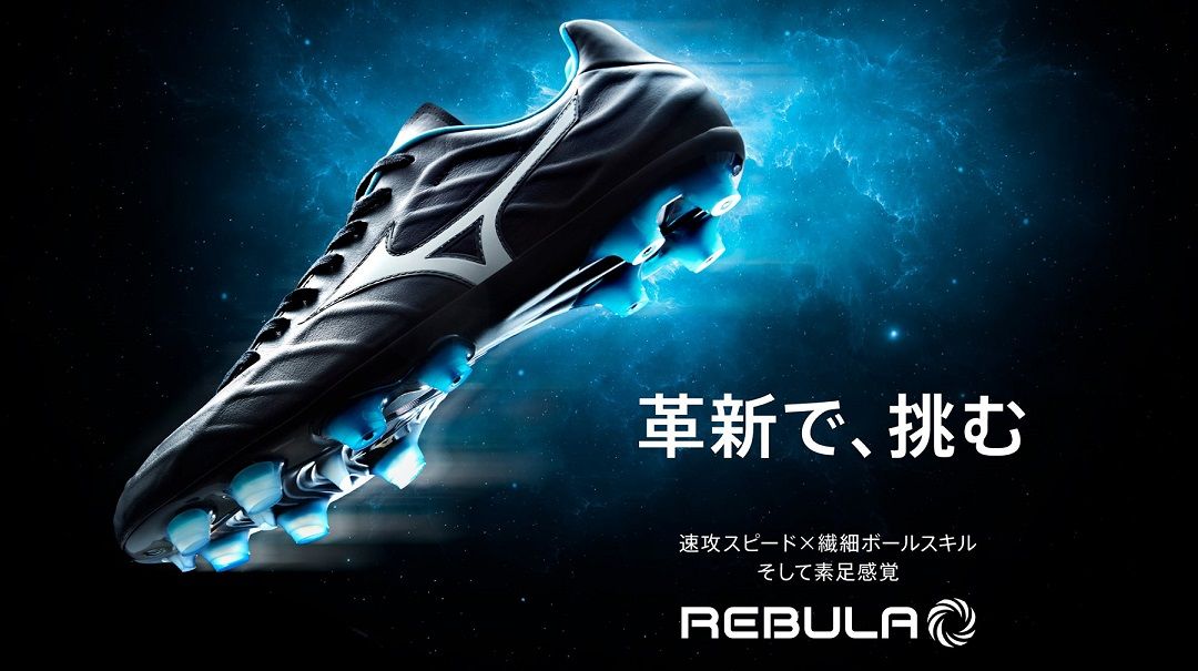 ミズノ レビュラ V1 JAPAN 正式公開 【新型サッカースパイク】 REBURA 