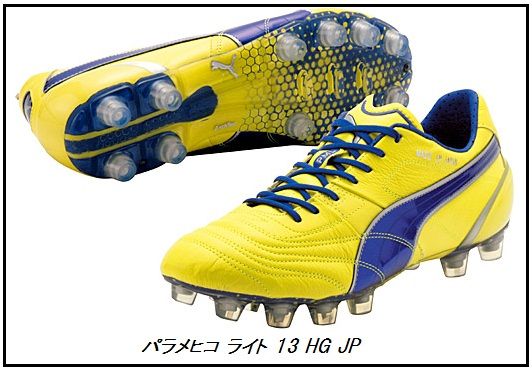パラメヒコライト13 新色 : Kohei's BLOG サッカースパイク情報 パラメヒコライト13 新色 : Kohei's BLOG サッカースパイク情報