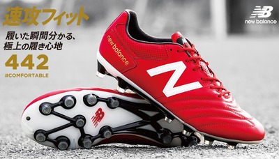 442PRO 27.0 ニューバランス NB公式 - ニュースリリース - ニューバランス フットボール 快適