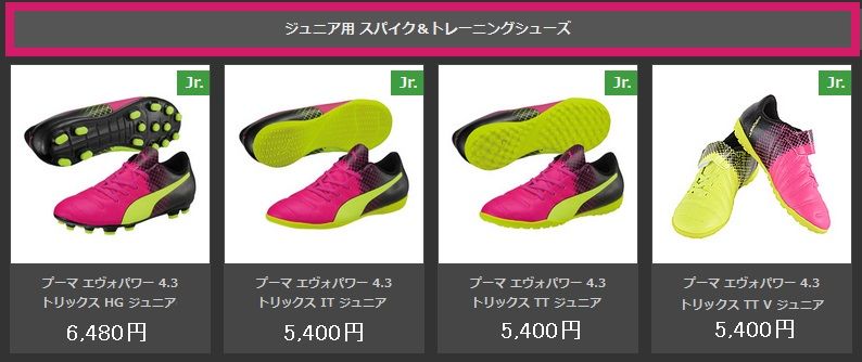 エヴォパワー1 3 トリックス ラインナップ一覧 Kohei S Blog サッカースパイク情報ブログ エヴォパワー1 3 トリックス ラインナップ一覧 Kohei S Blog サッカースパイク情報ブログ