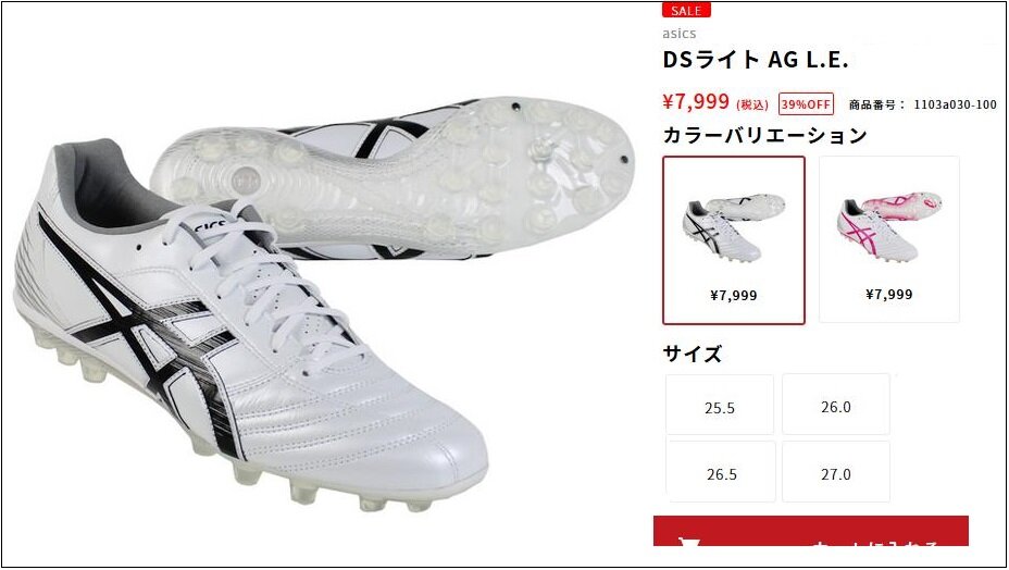 ゲキサカFCストアの3000円OFFクーポンでスパイクをお得に買って ゲキサカFCストアの3000円OFFクーポンでスパイクをお得に買って