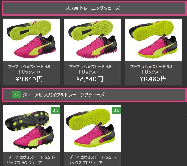 エヴォスピード1 5 トリックス ラインナップ一覧 Kohei S Blog サッカースパイク情報ブログ エヴォスピード1 5 トリックス ラインナップ一覧 Kohei S Blog サッカースパイク情報ブログ