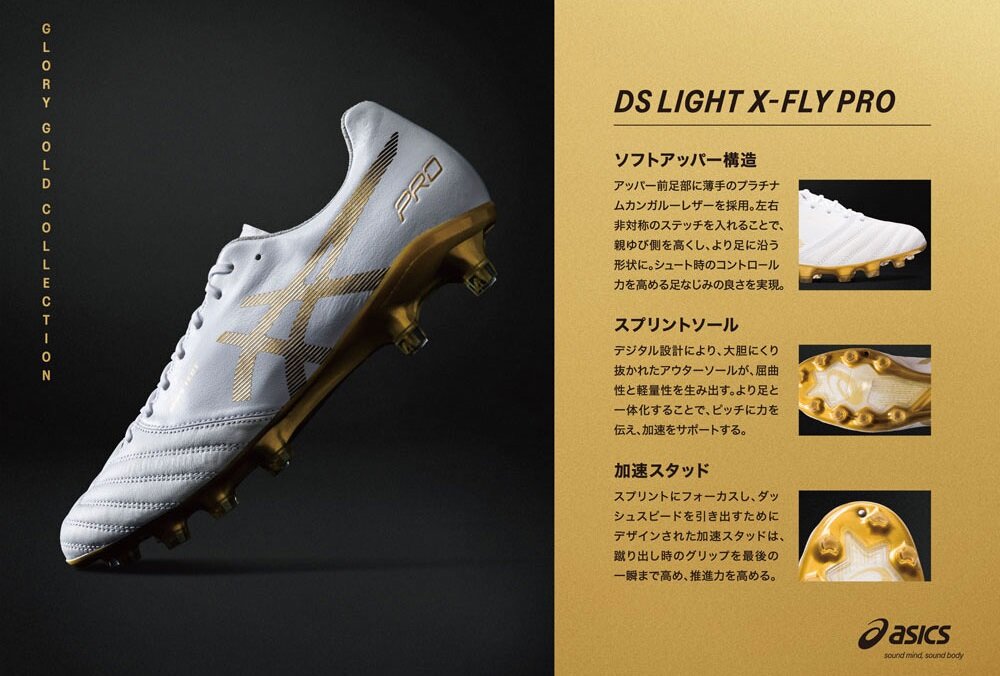 アシックススパイク新色 Glory Gold Collection 正式公開 Kohei S Blog サッカースパイク情報ブログ