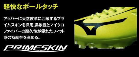 ミズノ バサラ 001 正式公開 : Kohei's BLOG サッカースパイク