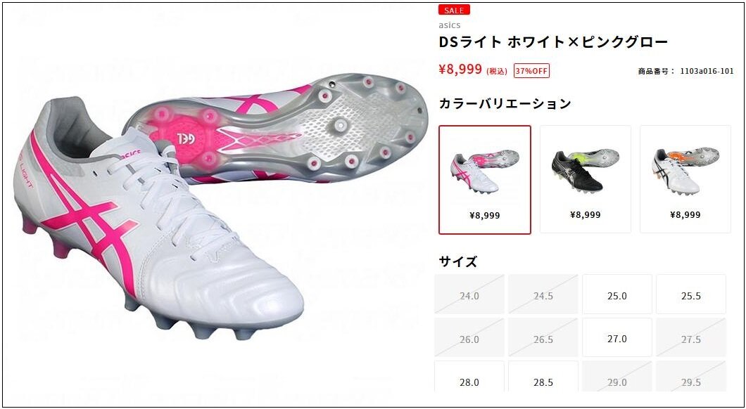 ゲキサカFCストアの3000円OFFクーポンでスパイクをお得に買ってみた