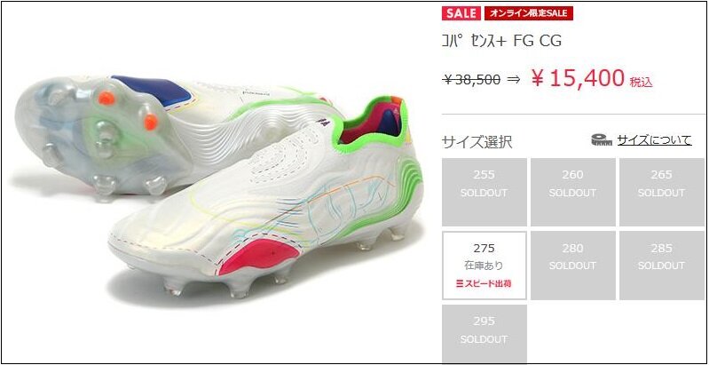 サッカーショップkamoのオンラインストアセールが爆安すぎる件 9月13日まで Kohei S Blog サッカースパイク情報ブログ