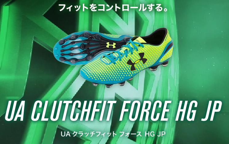 UA クラッチフィット フォース UNDER ARMOUR クラッチフィット フォース HG JP 登場 : Kohei's
