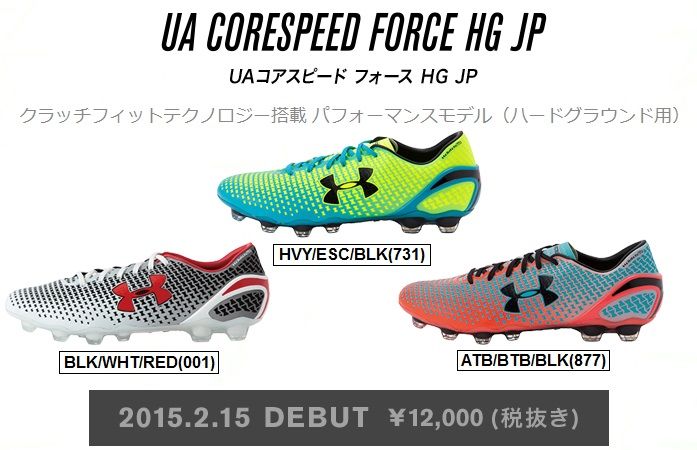 UNDER ARMOUR クラッチフィット フォース HG JP 登場 : Kohei's