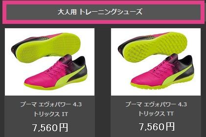 エヴォパワー1 3 トリックス ラインナップ一覧 Kohei S Blog サッカースパイク情報ブログ エヴォパワー1 3 トリックス ラインナップ一覧 Kohei S Blog サッカースパイク情報ブログ