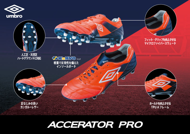 新色 アンブロ アクセレイタープロ ヒートレッド Kohei S Blog サッカースパイク情報ブログ