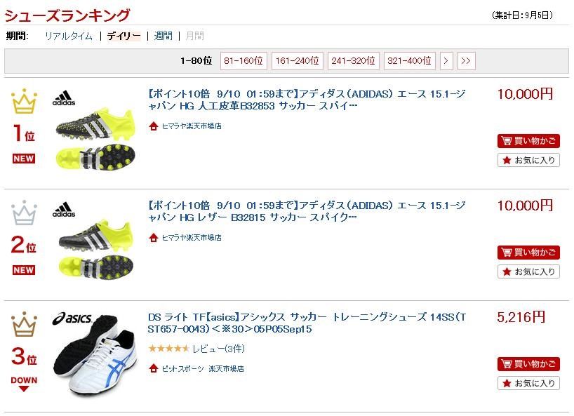 アディダス エース15.1 特価セール情報 : Kohei's BLOG サッカー