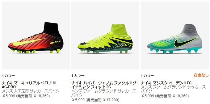 Nikeサッカースパイク 激安特価のフラッシュセール 詳細 Kohei S Blog サッカースパイク情報ブログ