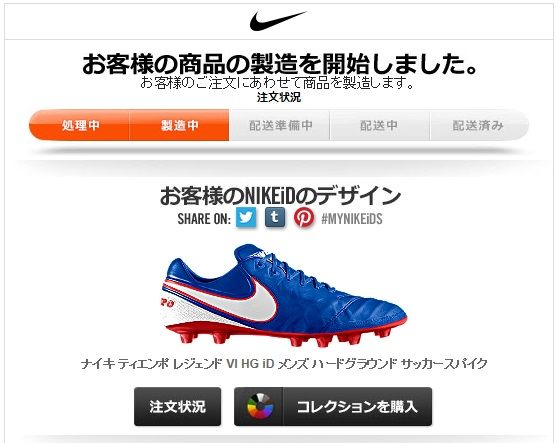Nikeid ナイキid のサッカースパイクを注文してみた Kohei S Blog サッカースパイク情報ブログ