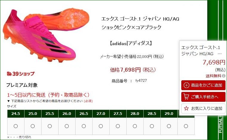 今度はkemari87でアディダススパイクが爆安セール！トップモデル