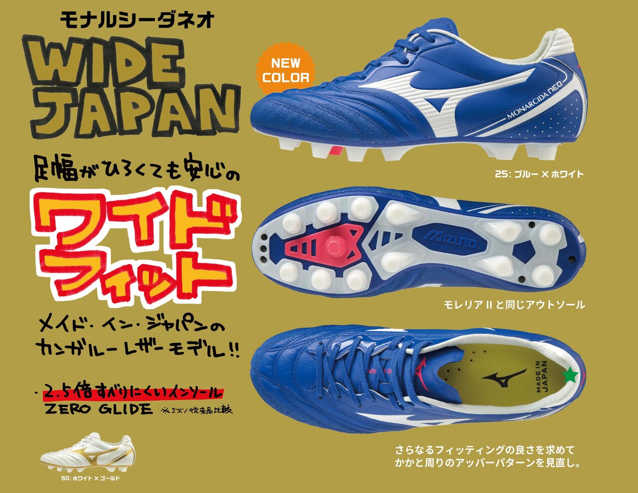 ミズノ「モナルシーダネオ」新色！リーチビヨンドパック登場