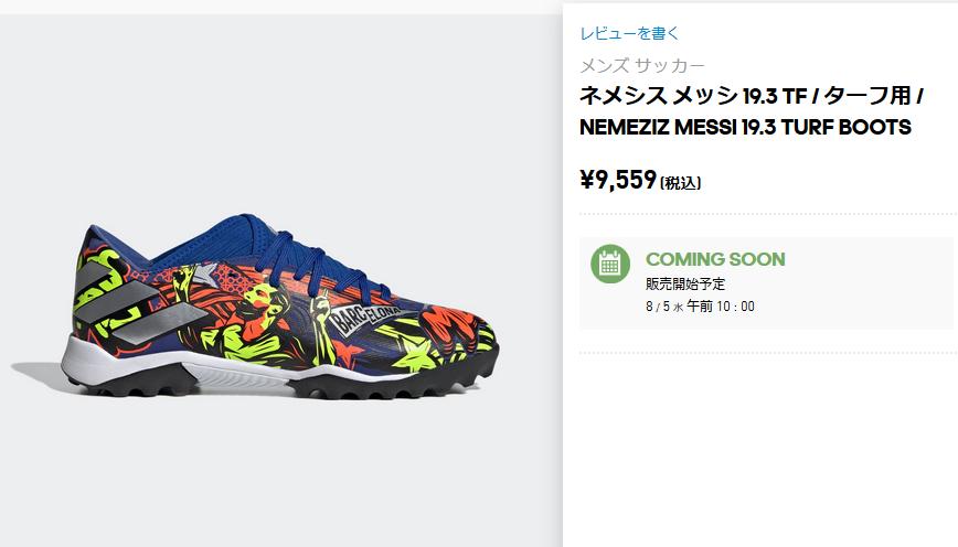 ネメシスメッシ19.1に新色が登場！メッシのための特別デザイン