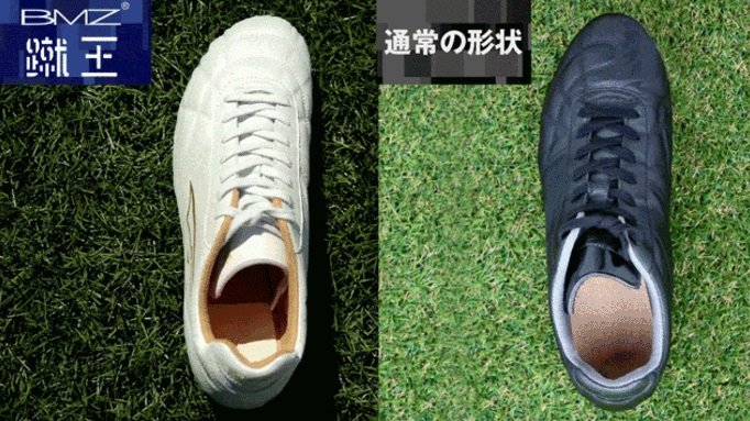 インソールメーカーbmzがサッカースパイクを発売 その名も 蹴王 Kohei S Blog サッカースパイク情報ブログ