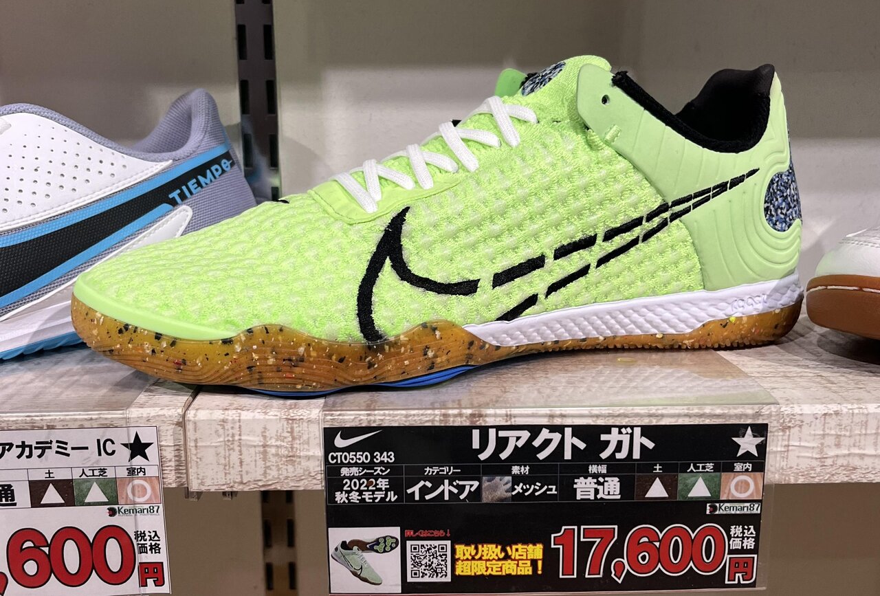 ナイキ「リアクトガト」が取扱いサイズ限定で日本国内でも発売 ナイキ「リアクトガト」が取扱いサイズ限定で日本国内でも発売