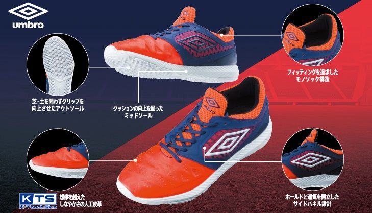レビュー】 UMBRO クロスTRプレミア2 & ファースト 評価 (マルチ
