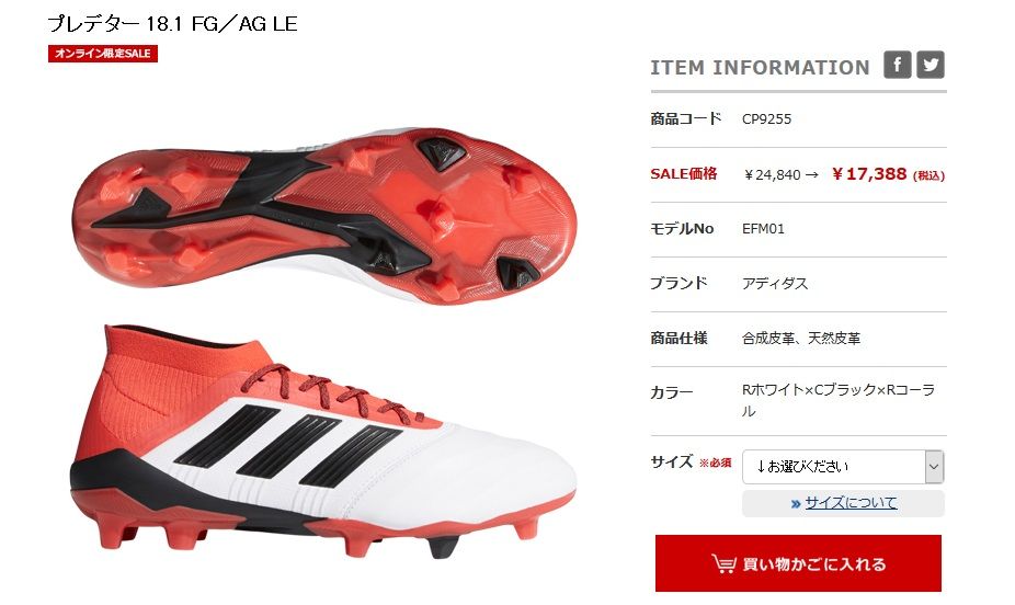 プレデター18.1LE FG/AGがついに日本で発売!(でもBIGサイズのみ プレデター18.1LE FG/AGがついに日本で発売!(でもBIGサイズのみ