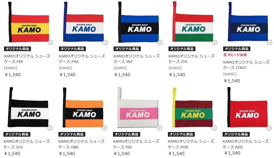 める様専用KAMOシューズケース - フットサル