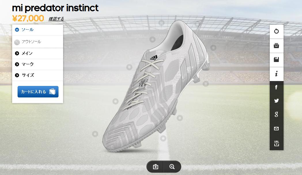 プレデターインスティンクトSGソール