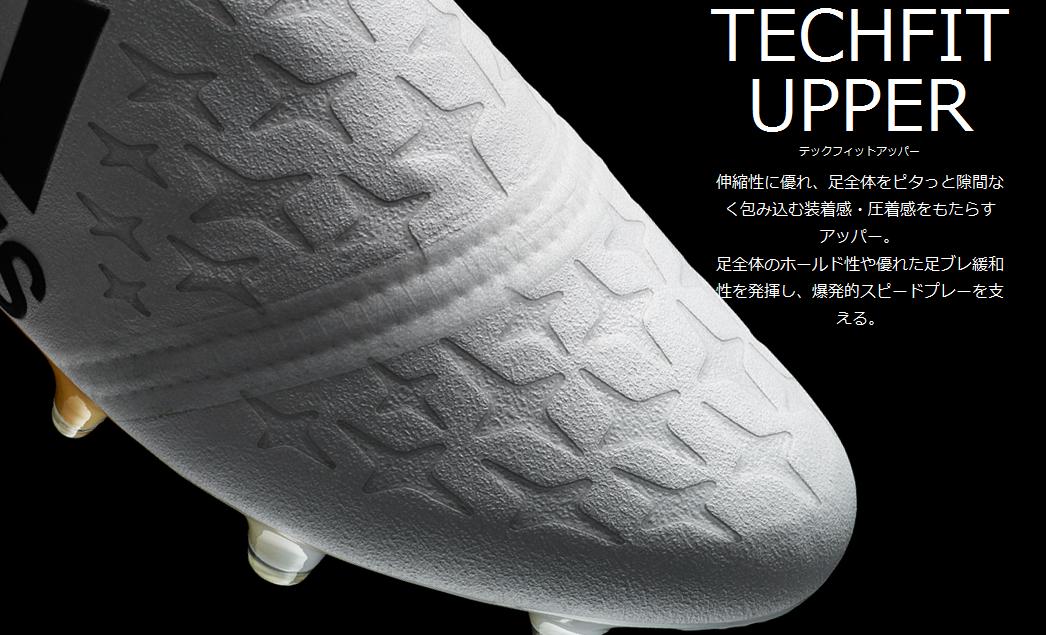 白黒金 Stellar Pack】 adidas X16 & ACE16 ピュアシリーズ : Kohei's