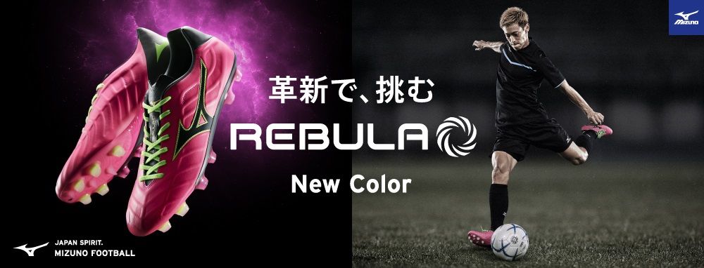 新色 ミズノ レビュラv1 Japan ピンク 本田圭佑着用スパイク Kohei S Blog サッカースパイク情報ブログ 新色 ミズノ レビュラv1 Japan ピンク 本田圭佑着用スパイク Kohei S Blog サッカースパイク情報ブログ