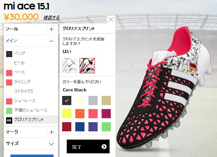 マイアディダス ACE 15.1 : Kohei's BLOG サッカースパイク情報ブログ