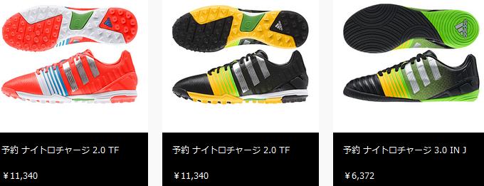 NEW ナイトロチャージ 1.0 登場 : Kohei's BLOG サッカースパイク情報