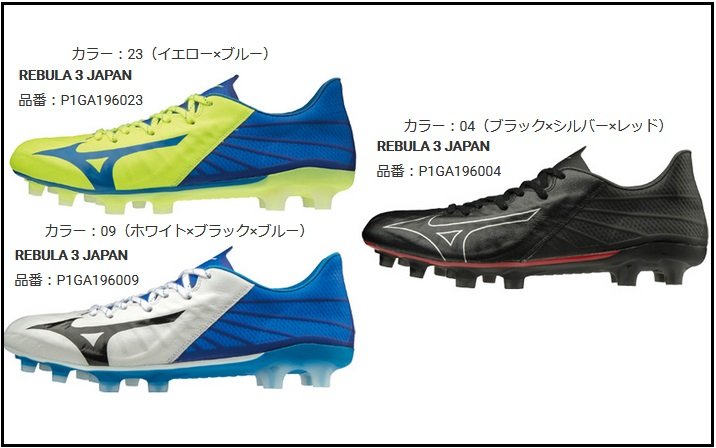 ミズノ レビュラ3japanがリコール その内情を解説 現在ではすでに改善済み Kohei S Blog サッカースパイク情報ブログ
