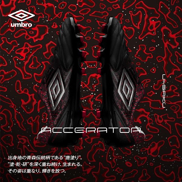 アンブロ アクセレイターU by GAKU 2020 大山桜ver 登場 : Kohei's