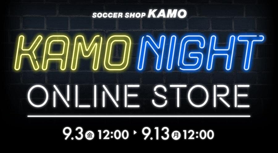 サッカーショップkamoのオンラインストアセールが爆安すぎる件 9月13日まで Kohei S Blog サッカースパイク情報ブログ