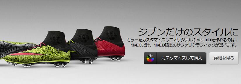 NIKEiD カスタマイズガイド : Kohei's BLOG サッカースパイク