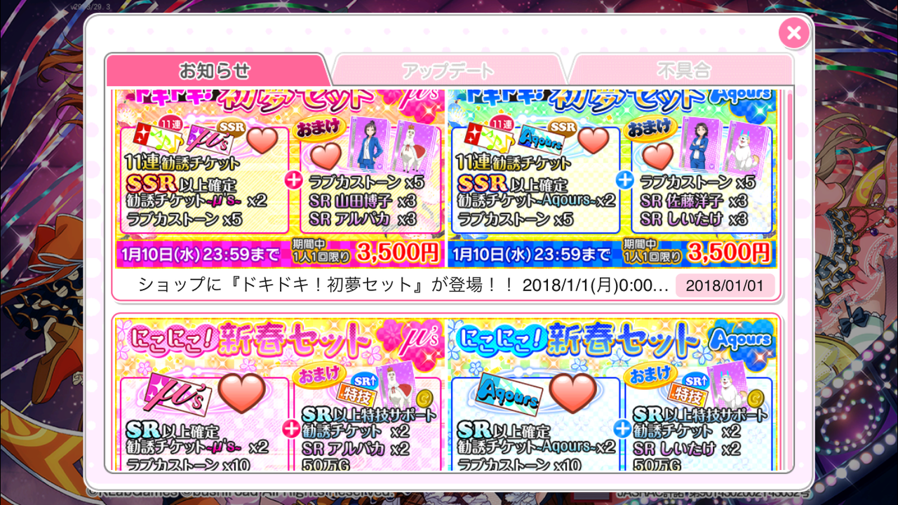 スクフェス ドキドキ 初夢セット にこにこ 初夢セット Sr以上勧誘 11連チケット勧誘無し ゆうゆうたぬたぬ