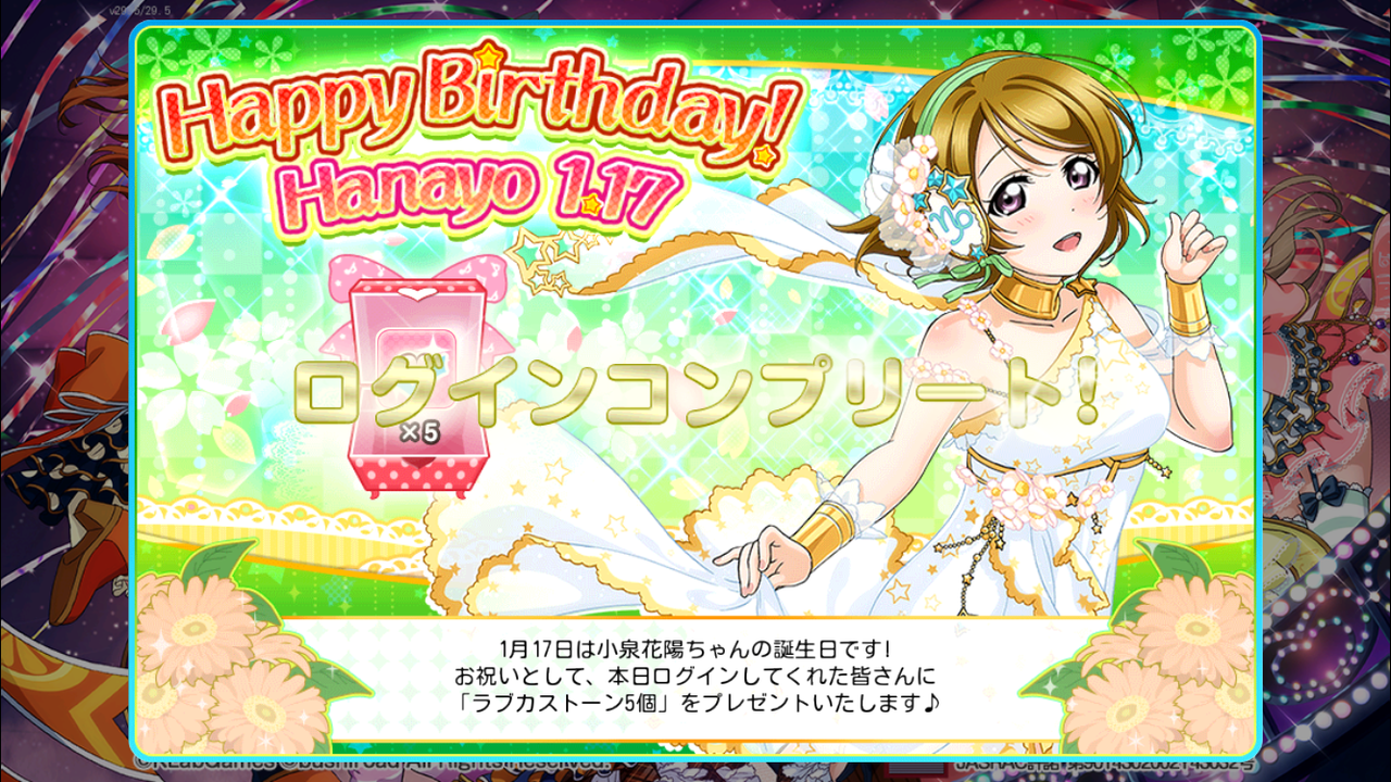 スクフェス 花陽誕生日限定勧誘 ゆうゆうたぬたぬ スクフェス 花陽誕生日限定勧誘 ゆうゆうたぬたぬ