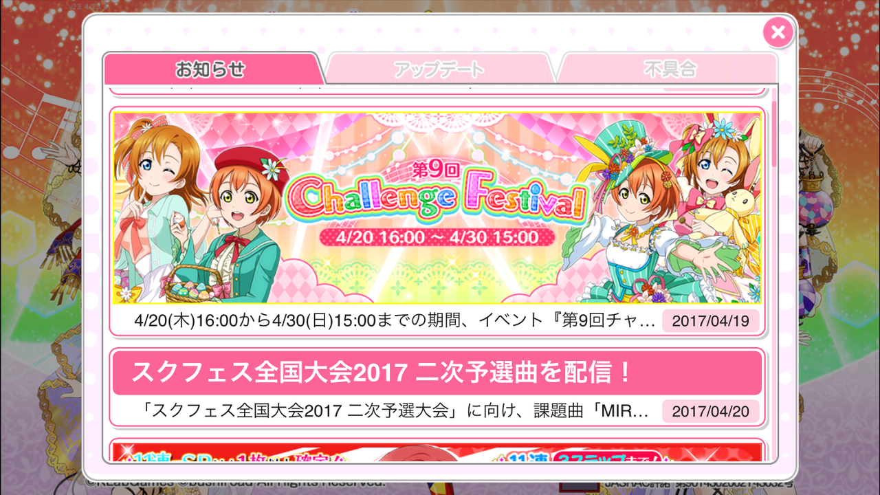 スクフェス 穂乃果 凛 イベント 第9回チャレンジフェスティバル 感想 訂正あり ゆうゆうたぬたぬ スクフェス 穂乃果 凛 イベント 第9回チャレンジフェスティバル 感想 訂正あり ゆうゆうたぬたぬ