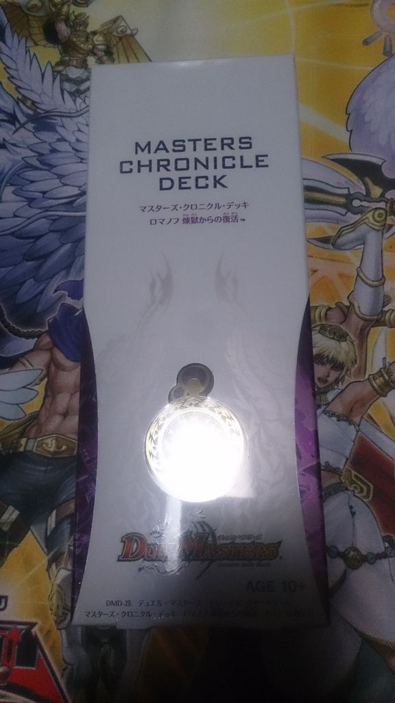 マスターズ・クロニクル・デッキ「ロマノフ 煉獄からの復活」 開封