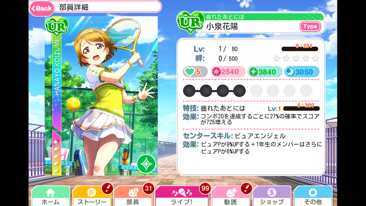 スクフェス 花陽誕生日限定勧誘 ゆうゆうたぬたぬ スクフェス 花陽誕生日限定勧誘 ゆうゆうたぬたぬ
