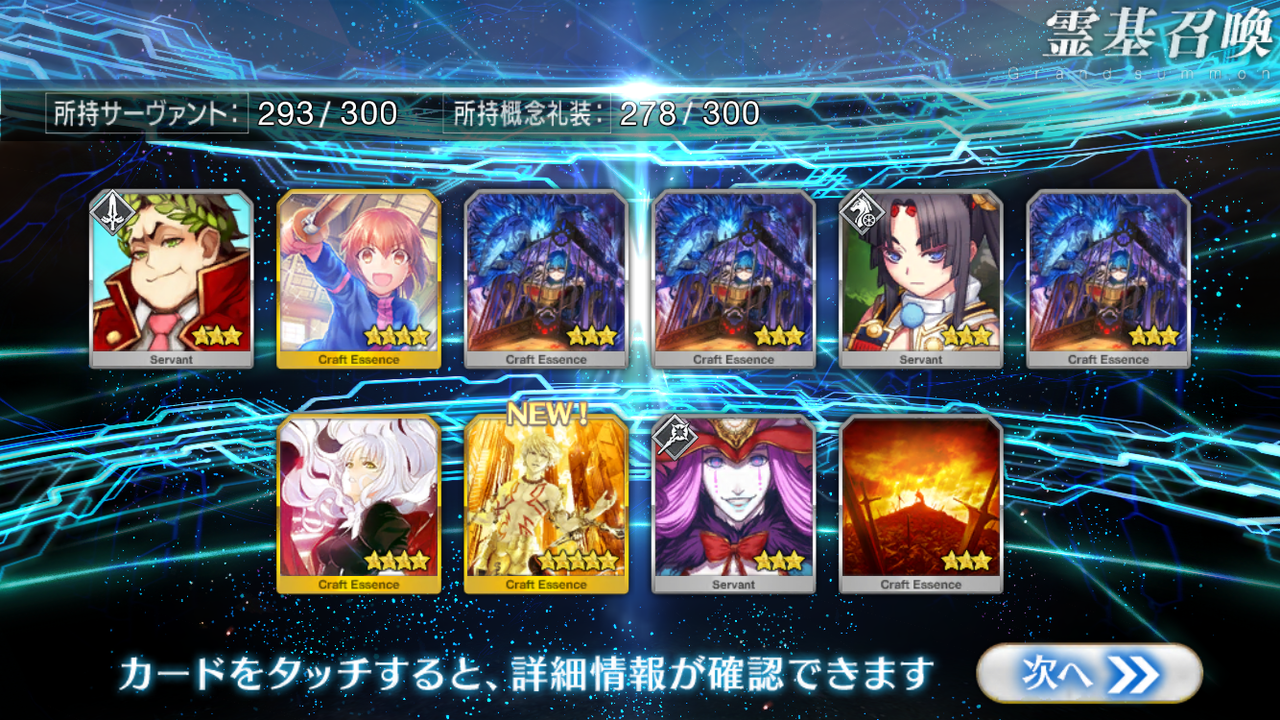 メルトリップは引けたのか Fgo ガチャ90 A連 結果 ゆうゆうたぬたぬ