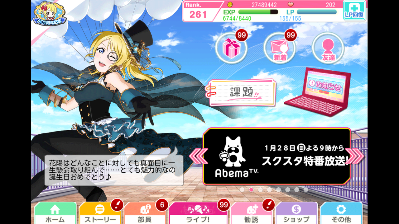 スクフェス 花陽誕生日限定勧誘 ゆうゆうたぬたぬ スクフェス 花陽誕生日限定勧誘 ゆうゆうたぬたぬ